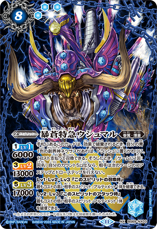 BS69]契約編:真 第2章 原初の襲来 − 商品情報｜Battle Spirits バトル