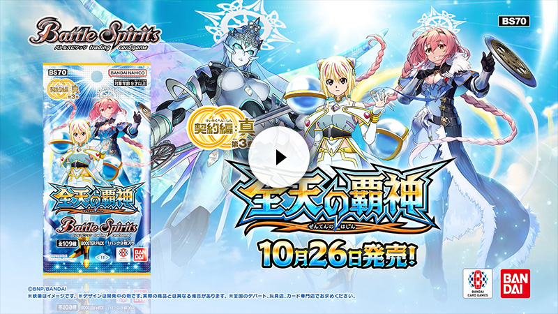 BS70［霜精］白 各3枚／契約X 銀輪の契約神ブリギット 2024/11