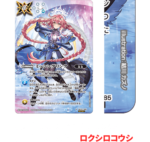 バトルスピリッツ 銀輪の契約神ブリギット 契約X シークレット