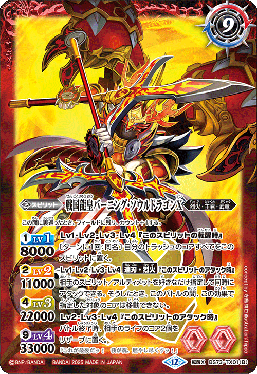 天地転世/ヤマトタケル3コンセット 青の世界付き バトスピ 天地転世