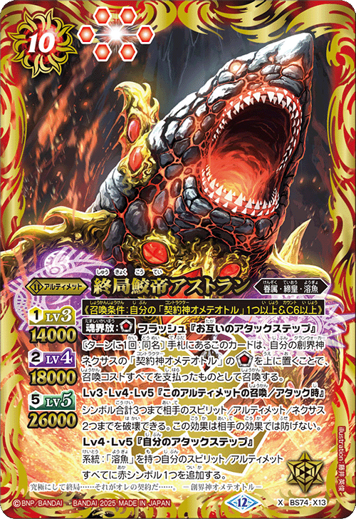 バトスピ オメテオトル シークレット バトルスピリッツ 2025/12