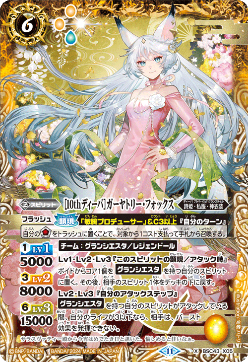 BSC43]ディーバブースター 10thパーティー − 商品情報｜Battle