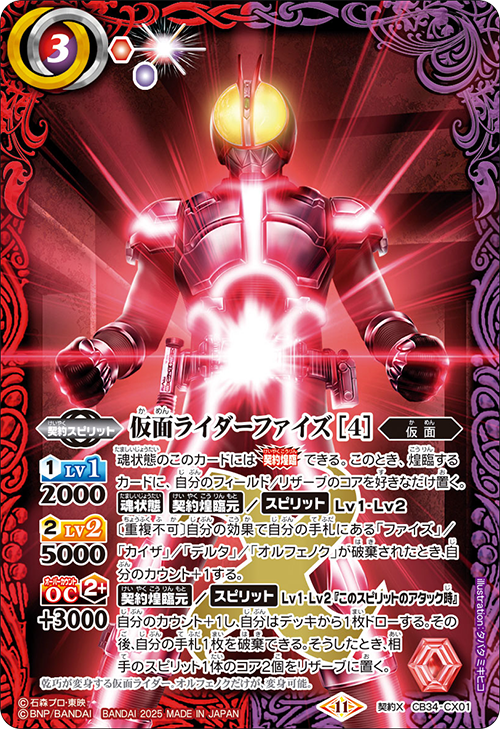 バトスピ 善悪の選択 仮面ライダー ファイズ 契約x以下 18種 各3枚 CB34]