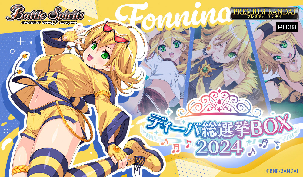 バトルスピリッツ ディーバ総選挙BOX2024【PB38】 バトルスピリッツ