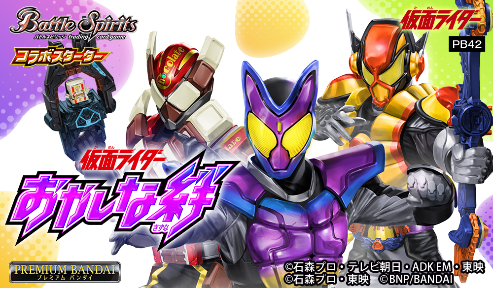 PB42]バトルスピリッツ コラボスターターセット 仮面ライダー おかしな