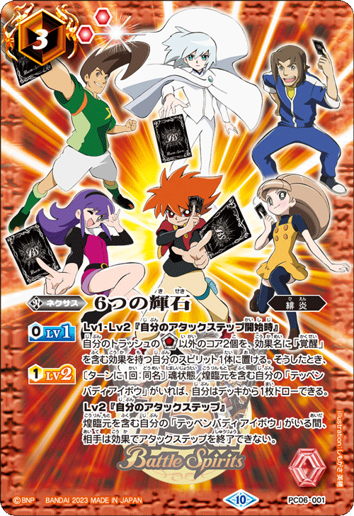 PC06]バトスピプレミアムカードセット バトルスピリッツ 少年突破