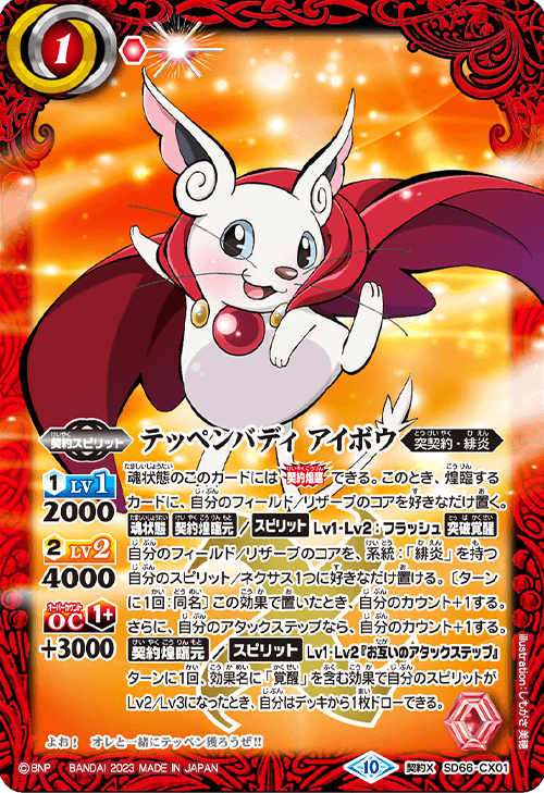 SD66]バトスピドリームデッキ 紅蓮の異世界 − 商品情報｜Battle