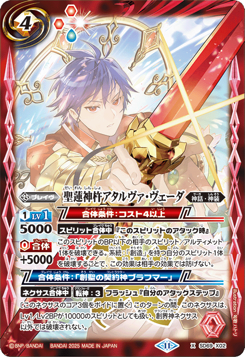 SD69]メガデッキ 豪炎の創世主 − 商品情報｜Battle Spirits バトル