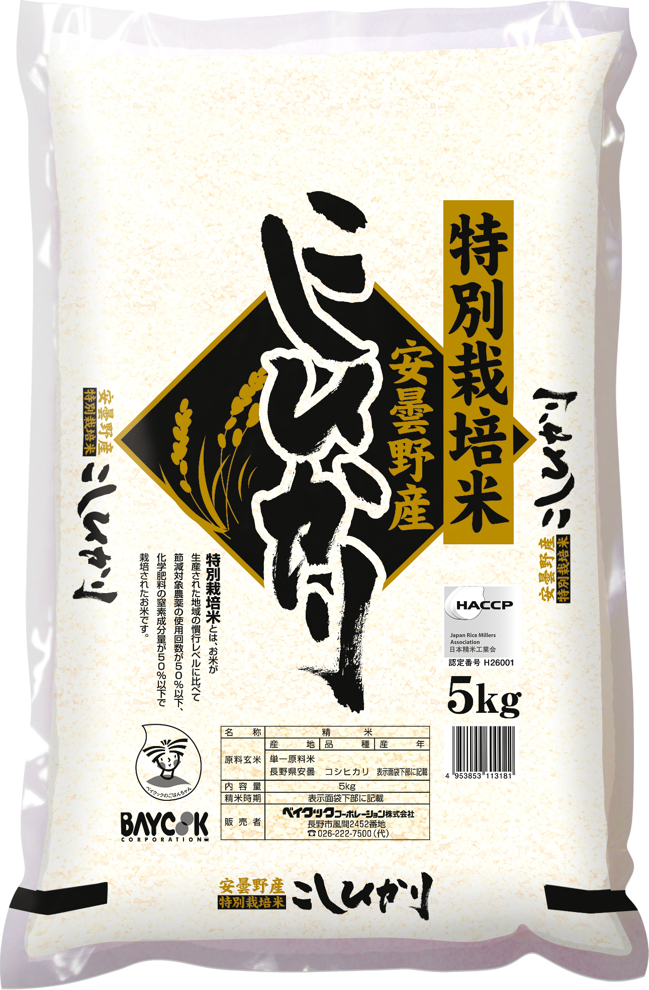 令和7年産 特別栽培米 安曇野産 こしひかり