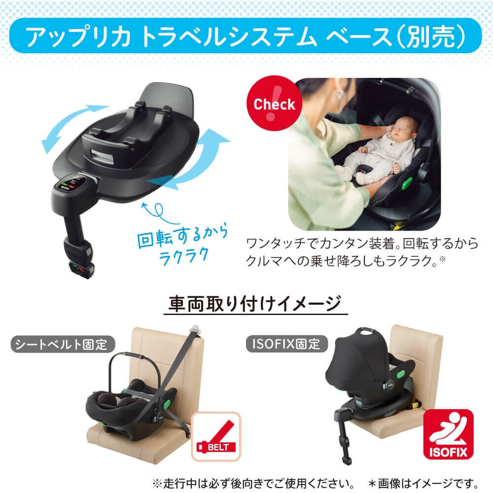 Aprica アップリカ トラベルシステム ベース | マタニティ・ベビー用品