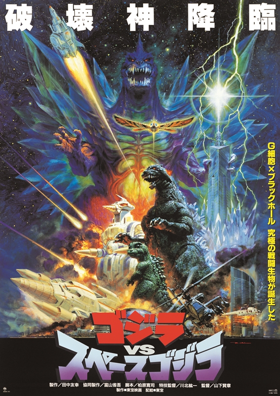 ゴジラ-1.0』公開記念！ 平成ゴジラに“悪役”は存在しない？『ゴジラVS