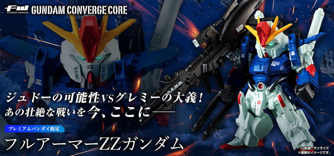 FW GUNDAM CONVERGE CORE フルアーマーZZガンダム【プレミアムバンダイ