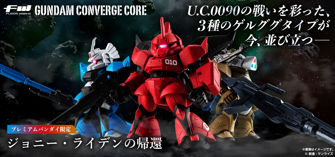 FW GUNDAM CONVERGE CORE ジョニー・ライデンの帰還【プレミアム