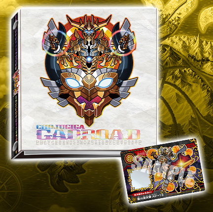 商品情報｜超獣戯牙ガオロード 公式サイト｜バンダイ キャンディ公式サイト