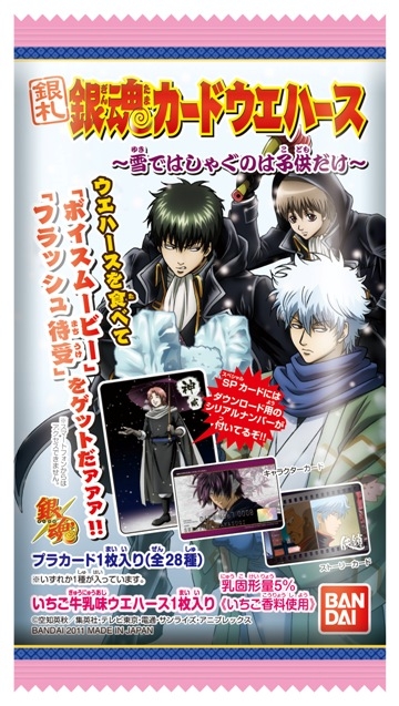 銀魂カードウエハース～雪ではしゃぐのは子供だけ～｜発売日：2011年11