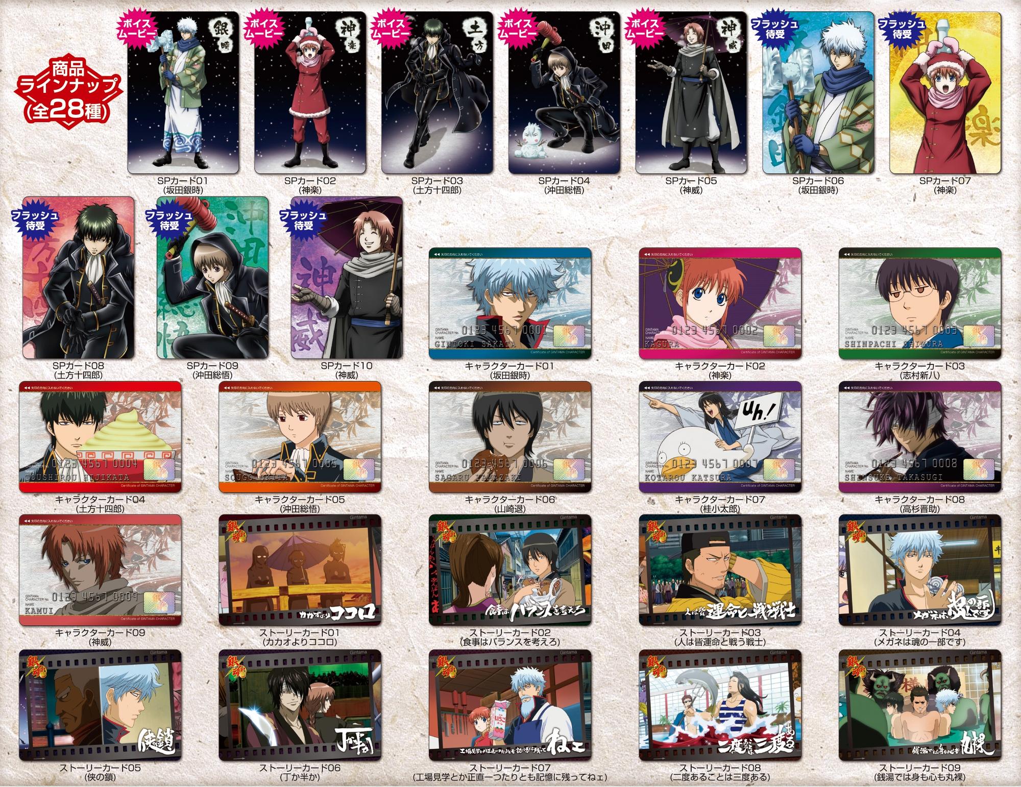 銀魂ウエハースカード 銀魂カードウエハース～雪ではしゃぐのは子供