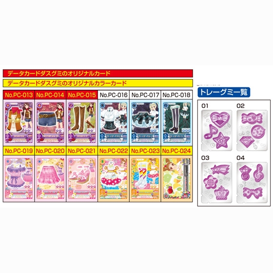 アイカツ！データカードダスグミ2｜発売日：2013年2月26日｜バンダイ