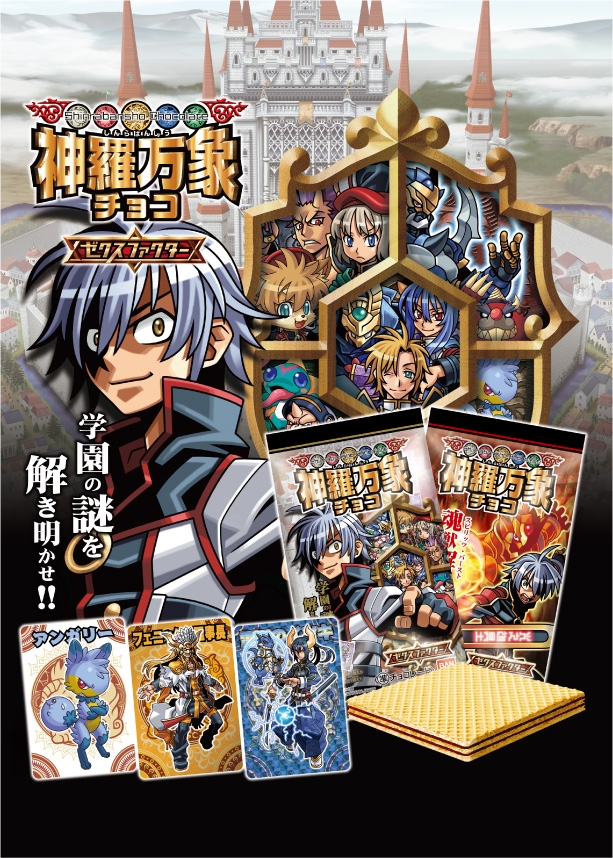 神羅万象チョコ 新獄の章第2弾コンプ 神羅万象チョコ 公式ポータル｜神