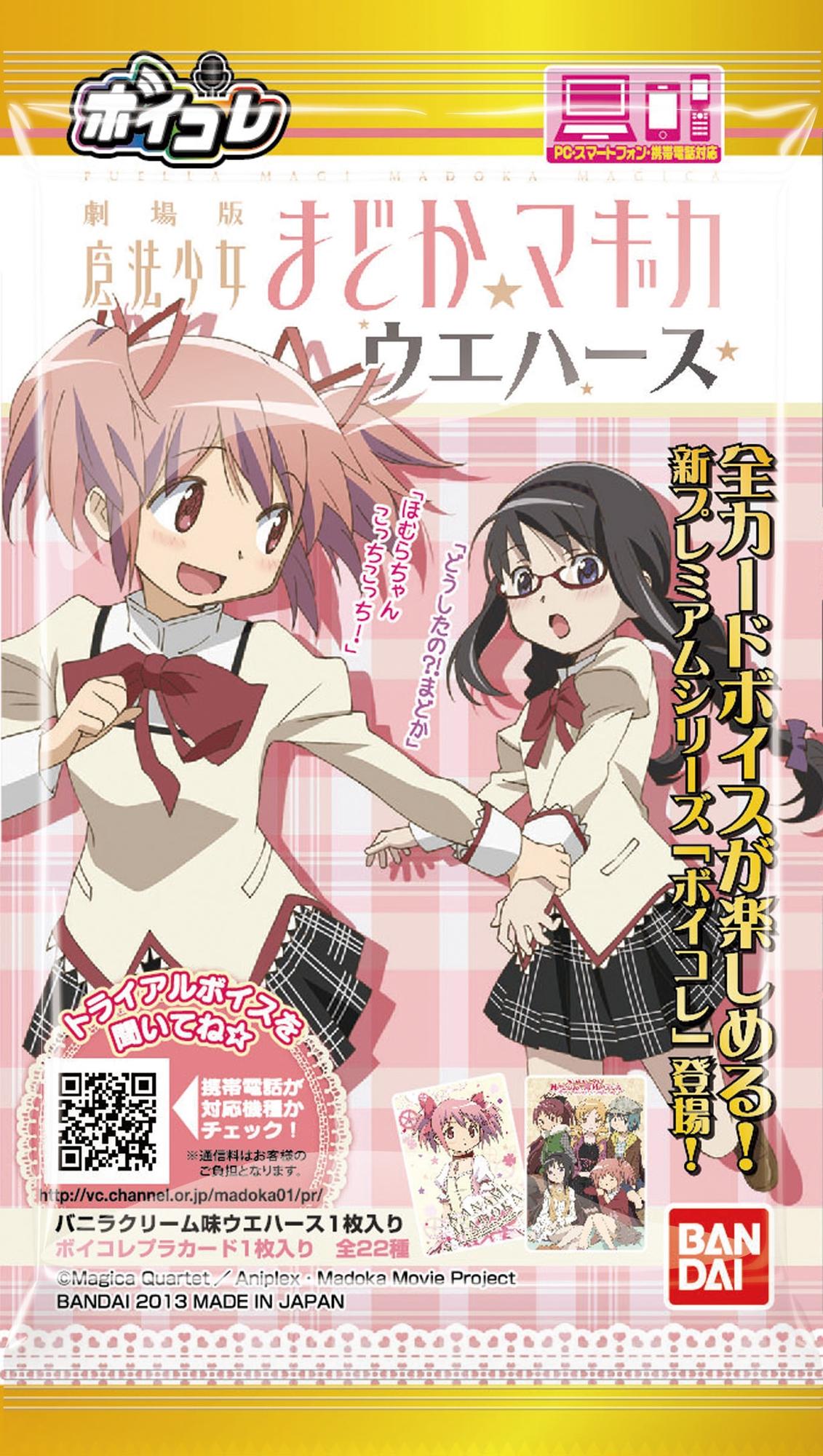 まどマギ ウエハース 【公式通販】