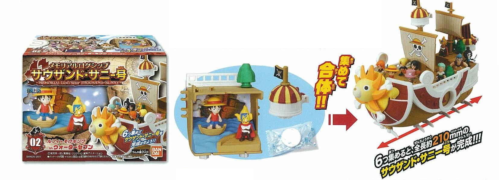 ワンピース メモリアルログシップ サウザンドサニー号｜発売日：2011年