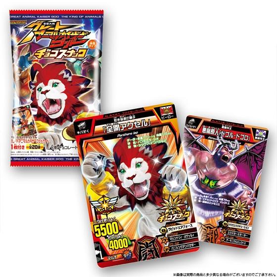 グレートアニマルカイザー 新 モデル