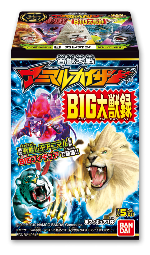 百獣大戦アニマルカイザーBIG大獣録｜発売日：2010年3月｜バンダイ