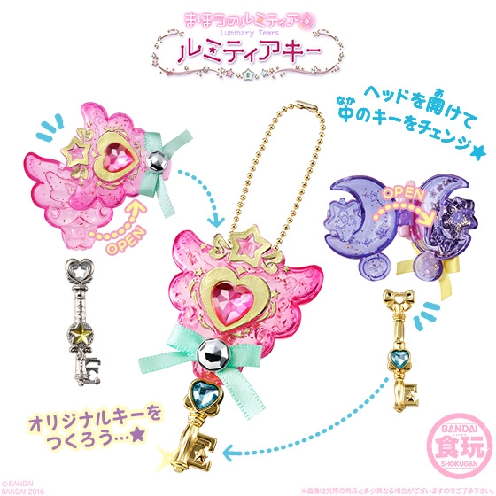 まほうのルミティア ルミティアキー｜発売日：2016年11月21日