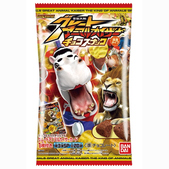 百獣大戦グレートアニマルカイザーチョコスナック（浸透ﾀｲﾌﾟ）第3弾