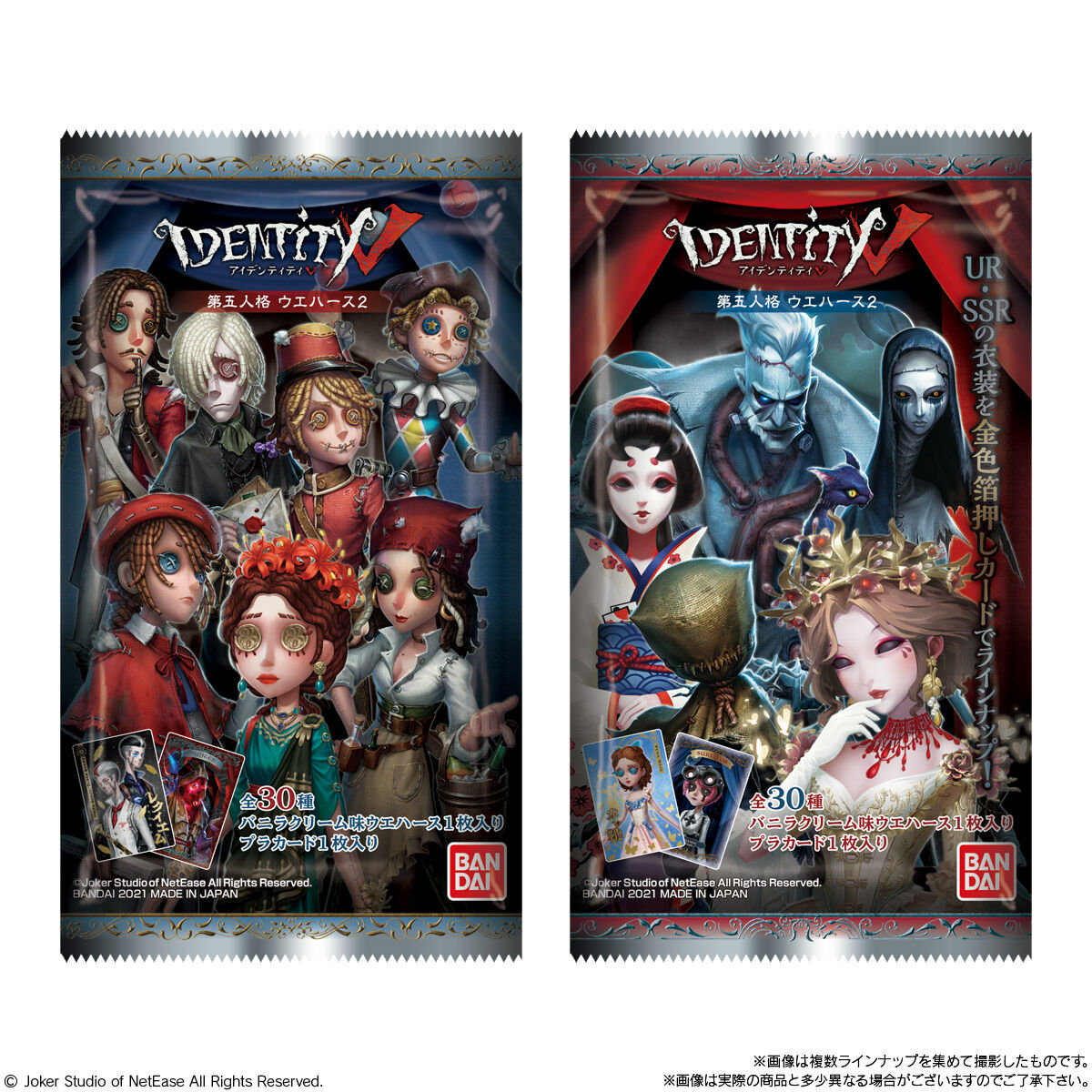 バルク 第5人格ウエハースカード バルク 第5人格ウエハースカード