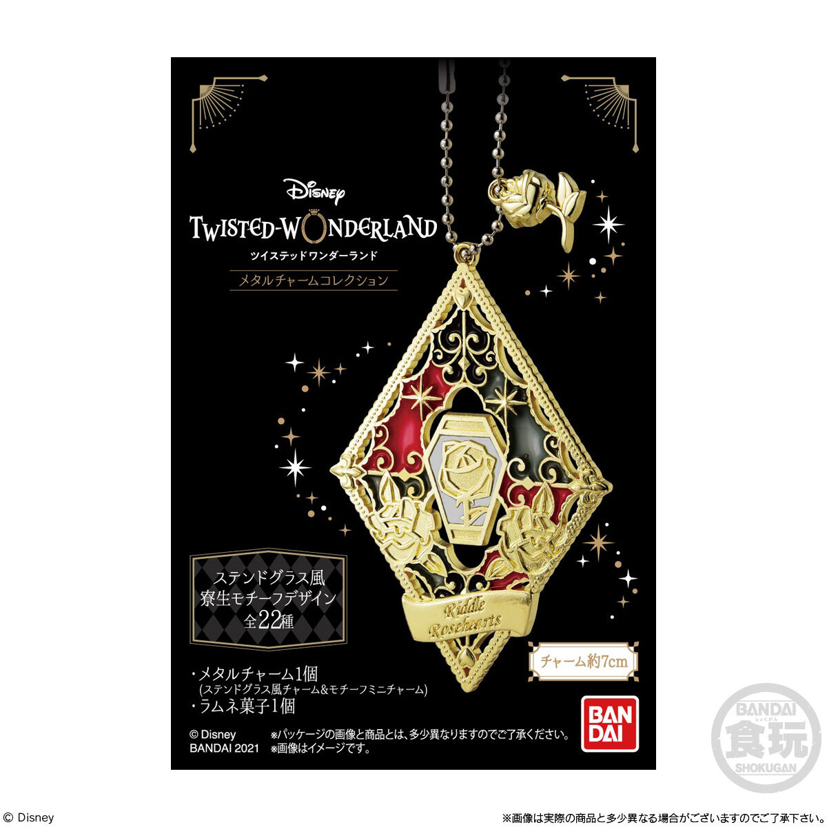 ディズニー ツイステッドワンダーランド』 メタルチャームコレクション
