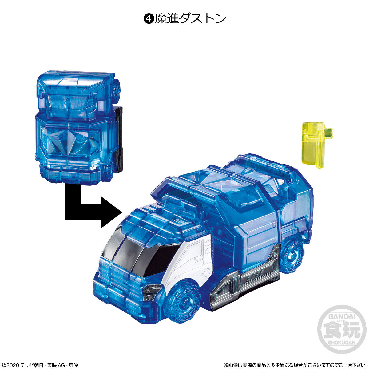 ミニプラ 魔進合体シリーズ04 キラメイウェポン｜発売日：2020年8月17