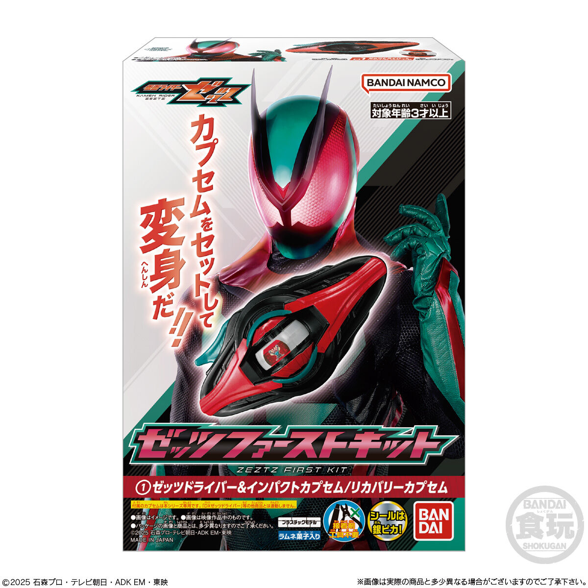ゼッツファーストキット｜発売日：2025年9月1日｜バンダイ キャンディ