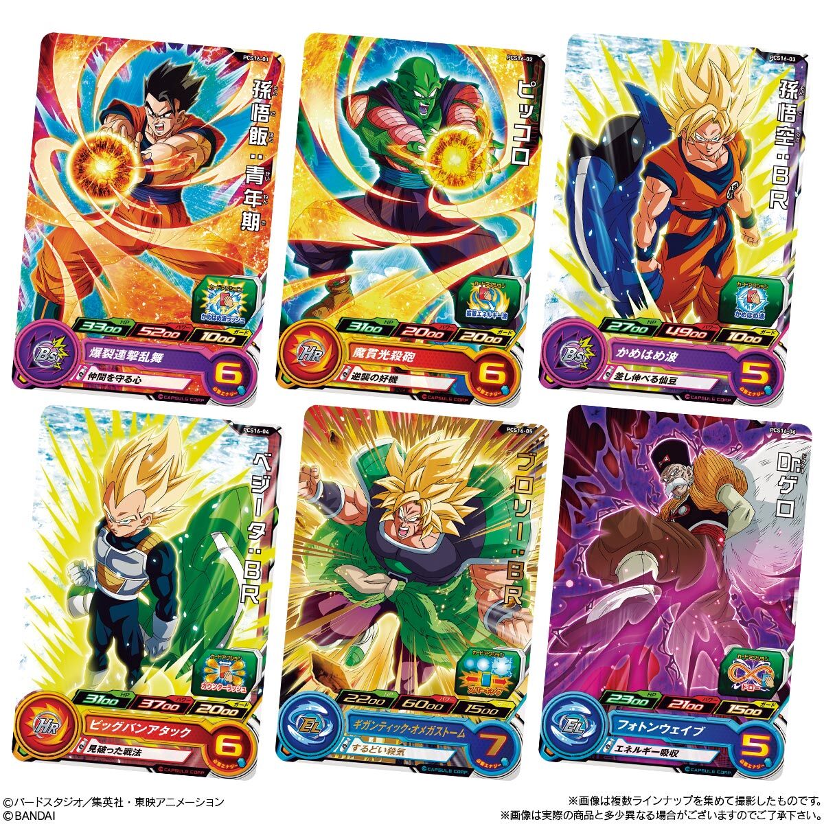 スーパードラゴンボールヒーローズカードグミ16｜発売日：2022年4月11