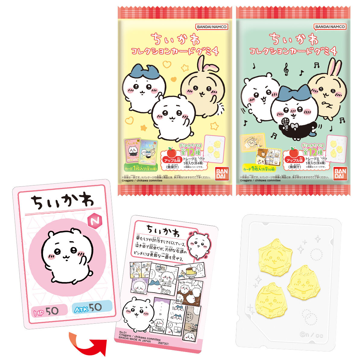 ちいかわ コレクションカードグミ 4｜発売日：2023年11月20日