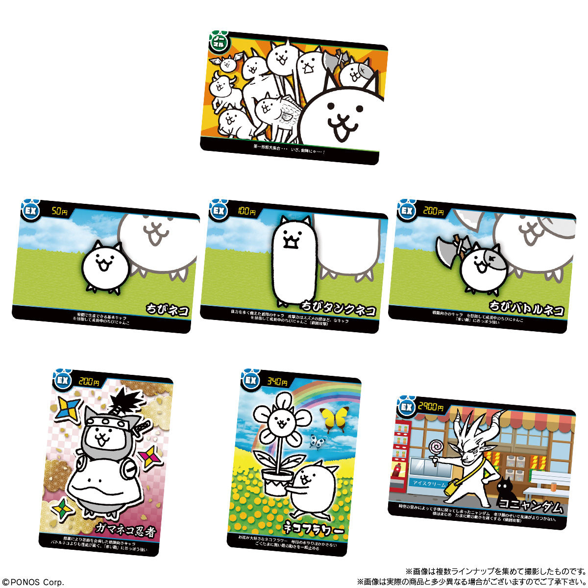 にゃんこ大戦争カードウエハース～ついに動きだした第5弾～｜発売日