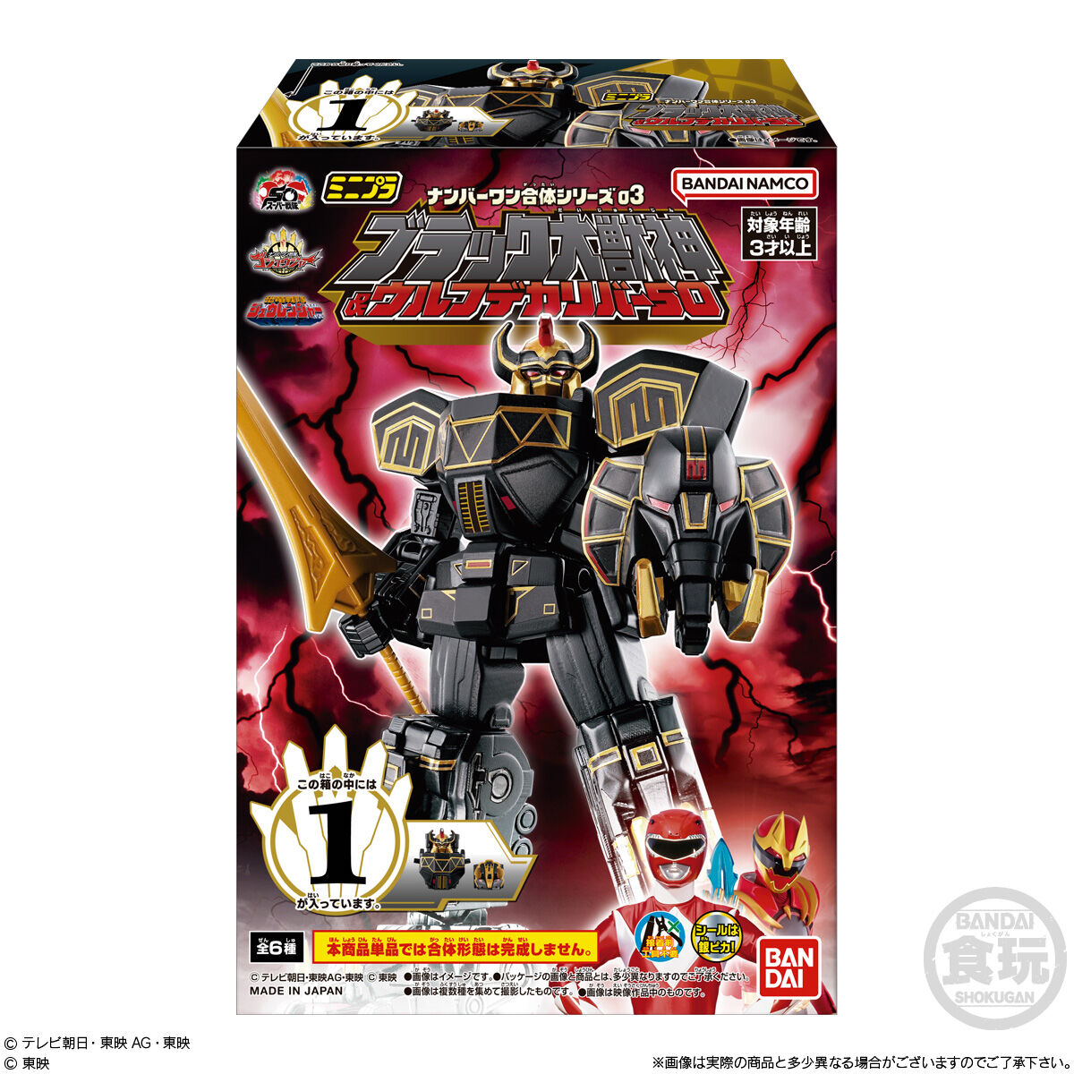 ミニプラ ナンバーワン合体シリーズ03 ブラック大獣神&ウルフデカ