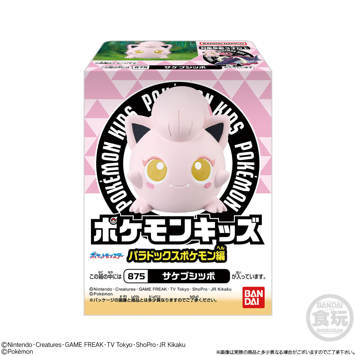 ポケモンキッズ パラドックスポケモン編｜発売日：2025年2月24日