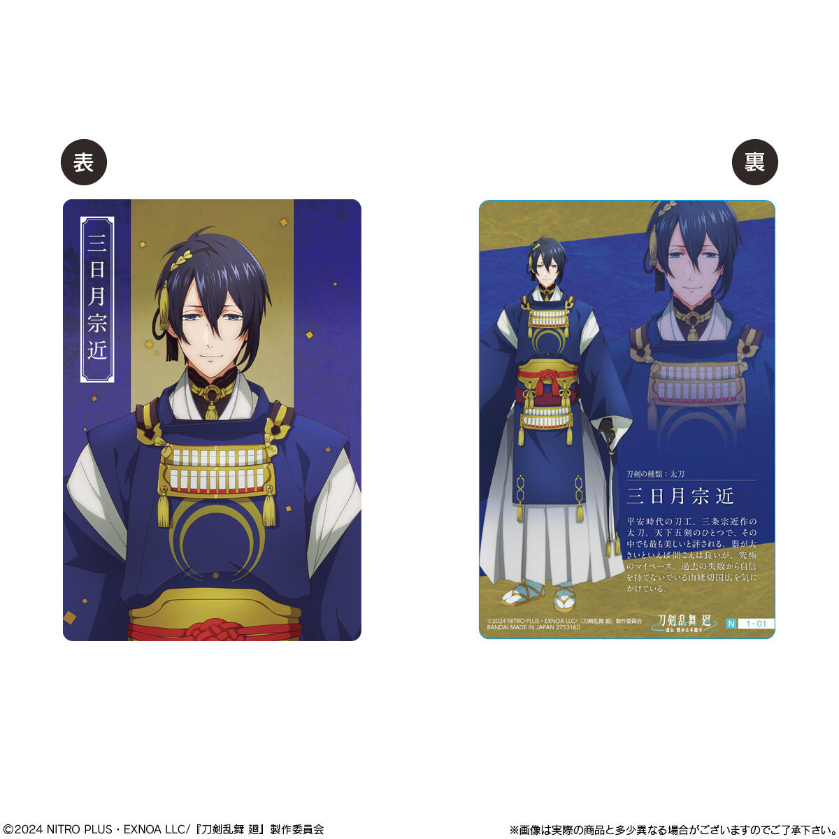 刀剣乱舞 廻 -虚伝 燃ゆる本能寺- ツインウエハース｜発売日：2024年9