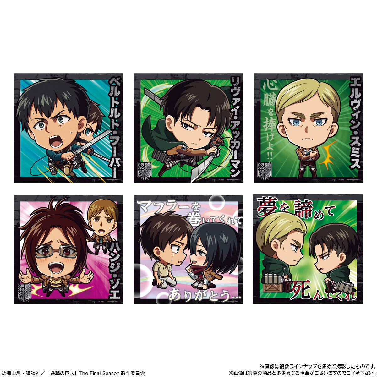 進撃の巨人ウエハースクリスタ・レンズ