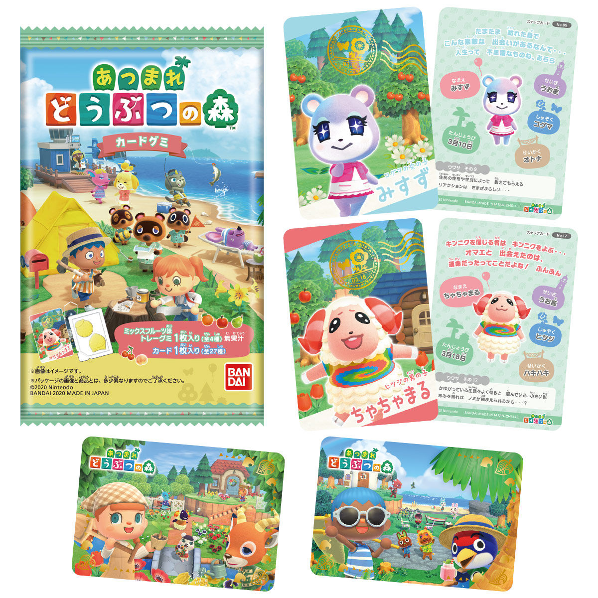 あつまれ どうぶつの森 カードグミ｜発売日：2020年11月9日｜バンダイ