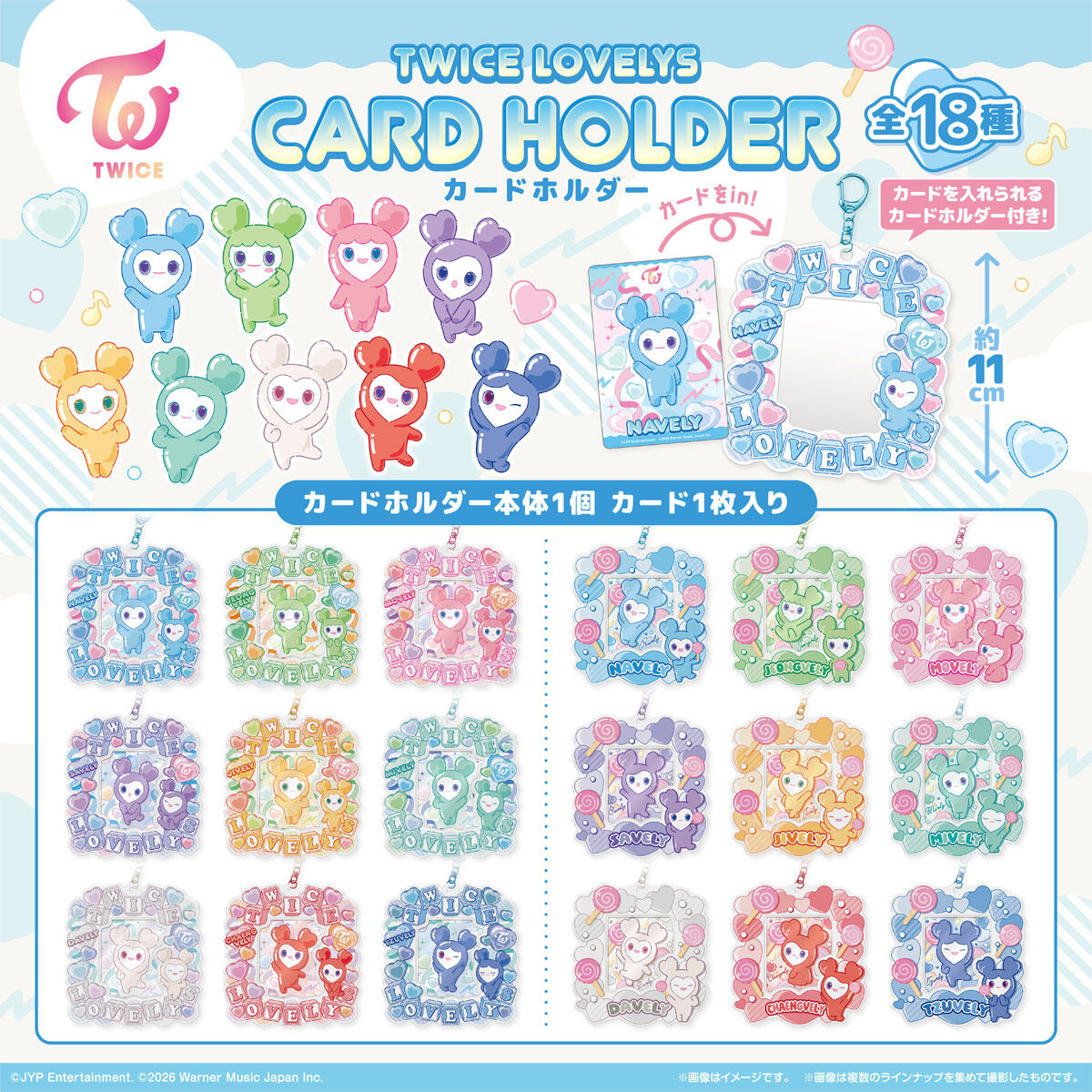 TWICE LOVELYS カードホルダー｜発売日：2026年1月26日｜バンダイ