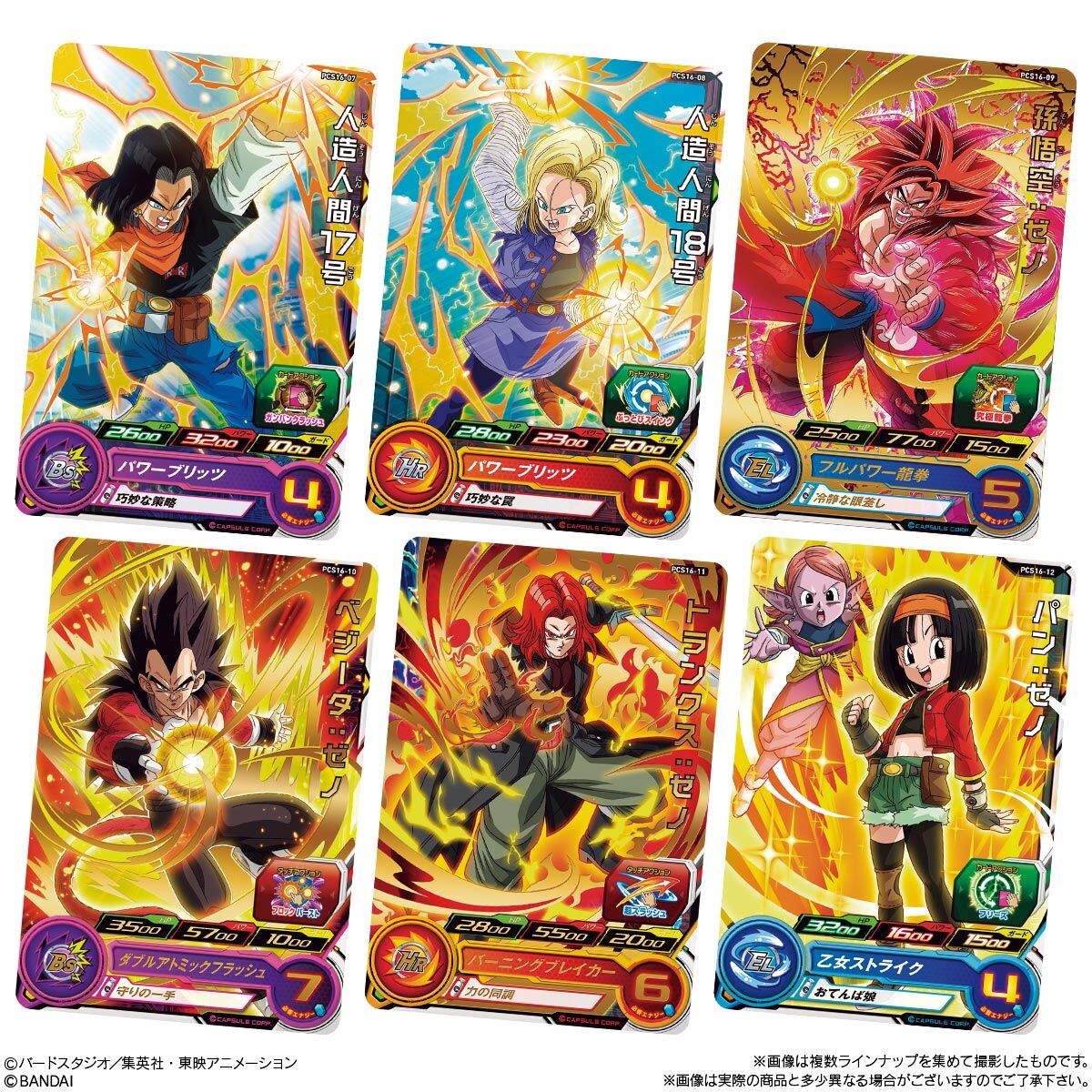 スーパードラゴンボールヒーローズカードグミ16｜発売日：2022年4月11