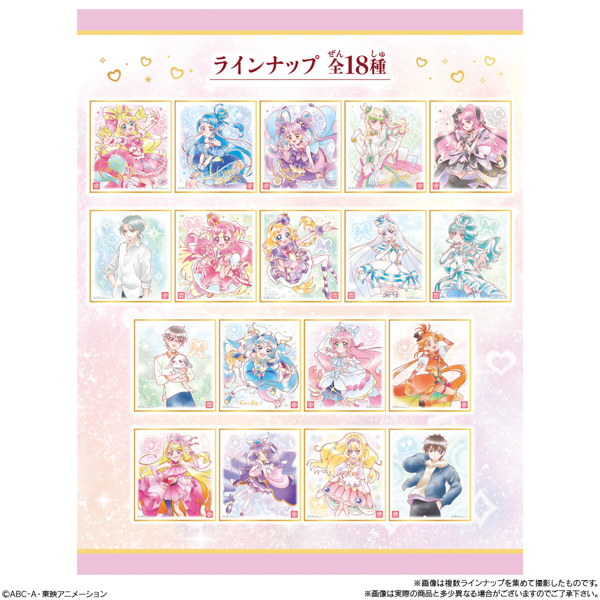 プリキュア 色紙ART7｜発売日：2026年1月12日｜バンダイ キャンディ