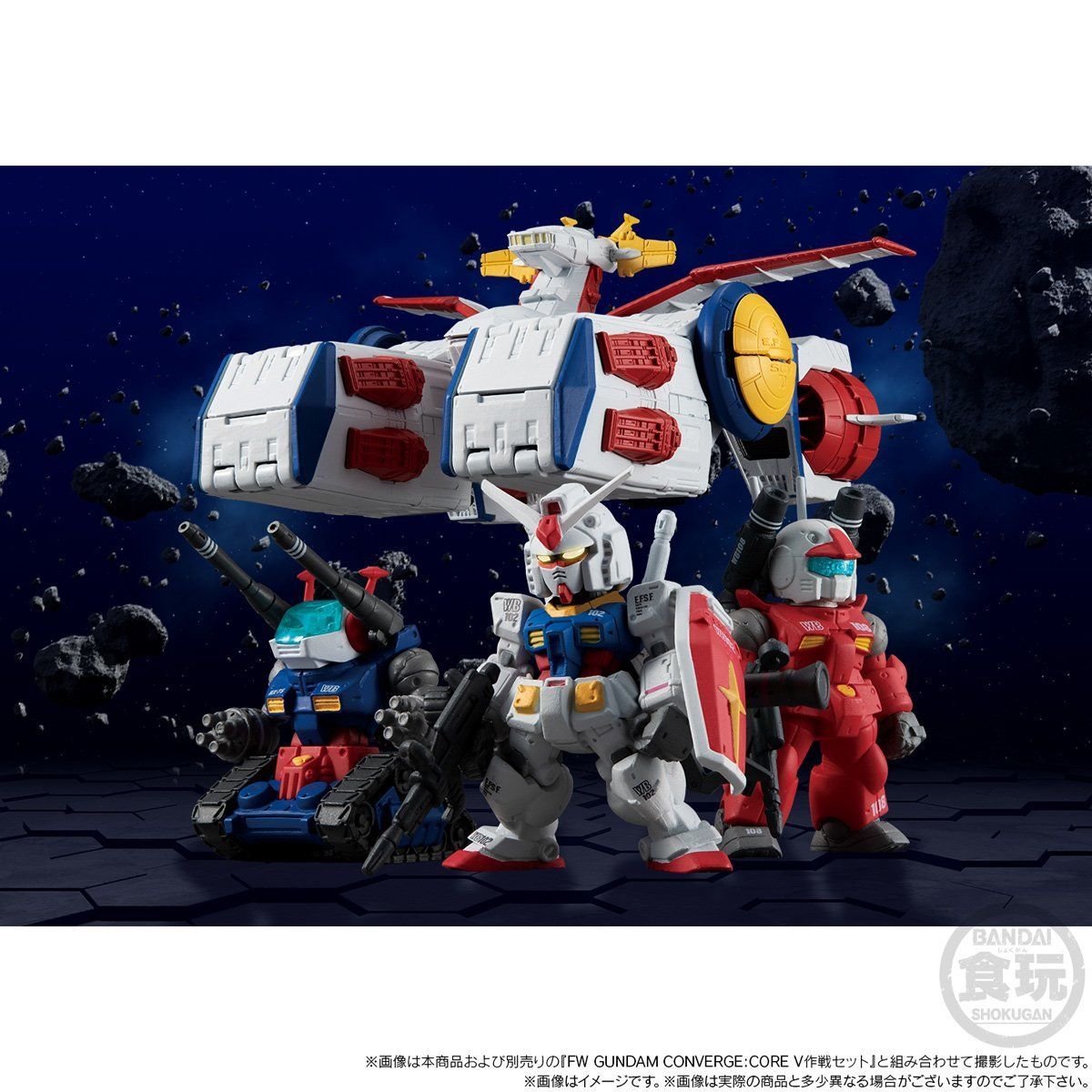 FW GUNDAM CONVERGE SB ペガサス級強襲揚陸艦2番艦 ホワイトベース