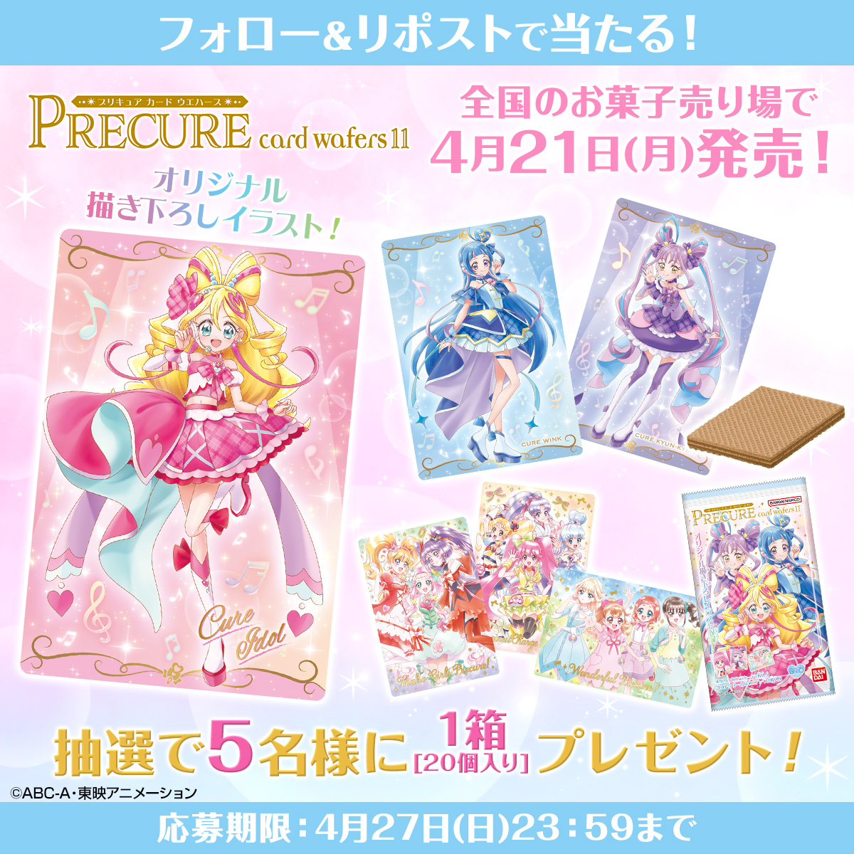 プリキュアカードウエハース11 全27種フルコンプ Pプリキュアカード