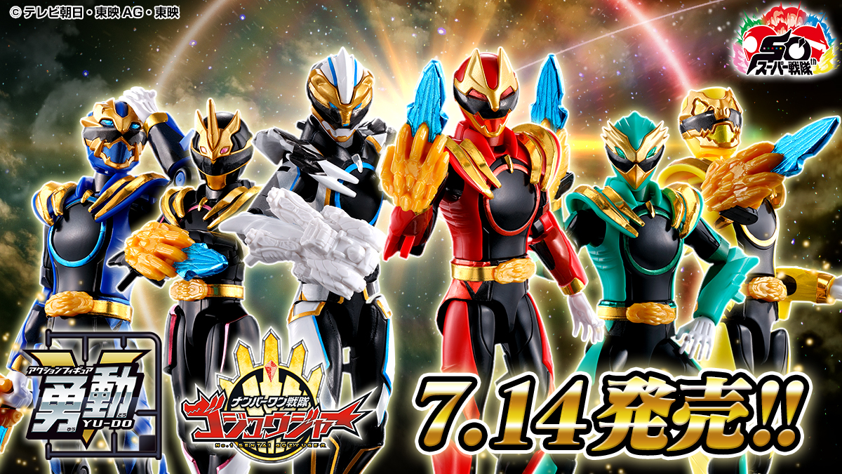 ナンバーワン戦隊ゴジュウジャー勇動 全種類12個セット ナンバーワン