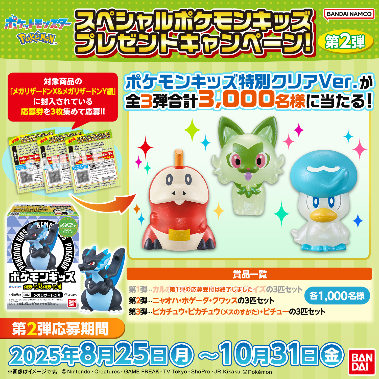 ポケモンキッズキャンペーン アドバンス賞 ポケモン 指人形 色違い 5