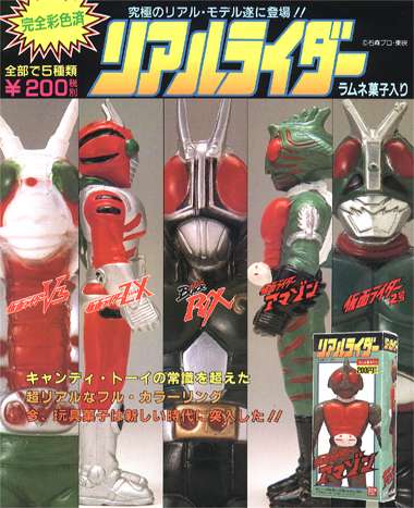 レア・希少】仮面ライダー食玩フィギュア1992年 仮面ライダーシリーズ