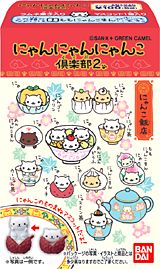 にゃんにゃんにゃんこ にゃんにゃんにゃんこ倶楽部2｜バンダイ