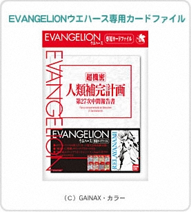 新世紀エヴァンゲリオン EVANGELIONウエハース専用カードファイル